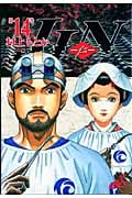 JIN―仁― 14 (ジャンプコミックス デラックス)