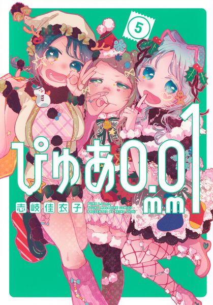 ぴゅあ0.01mm(5) (ヤンマガKCスペシャル)