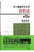 リーガルマインド 会社法