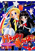 Happy World! 9 (ヤングジャンプコミックス)