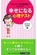 幸せになる心理テスト あなたのベストな方法が分かります