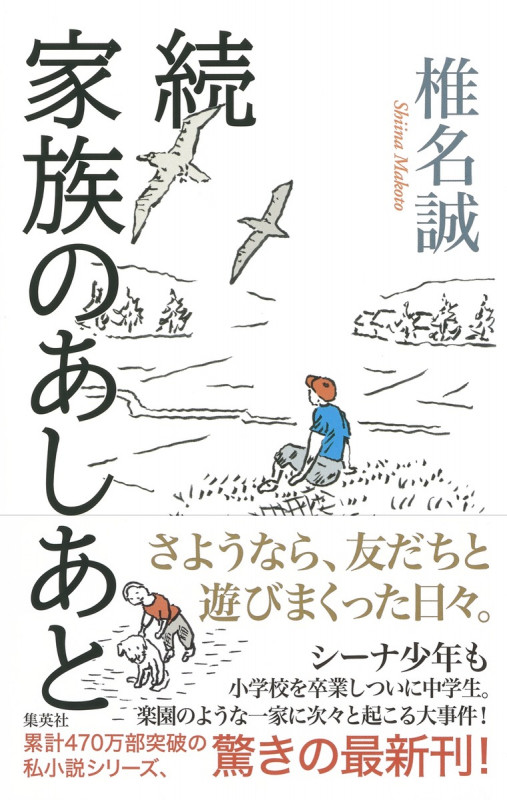 続 家族のあしあとの詳細を見る