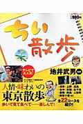 ちい散歩 (ブルーガイド情報版)