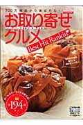 Yahoo!お取り寄せ グルメ Rankin