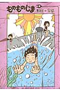 ものものじま (2) (ビッグC)