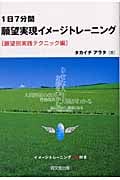 1日7分間 願望実現イメージトレーニング 願望別実践テクニック編 (DO BOOKS)