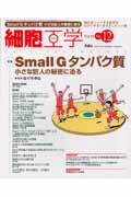 細胞工学2009年12月号vol.28 No12