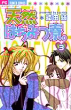 天然はちみつ寮。 (3) (フラワーC)