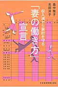 収入減から家計を守る「妻の働き方」宣言