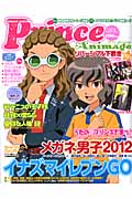プリンスアニメージュ (2012 spring) (ロマンアルバム)の詳細を見る