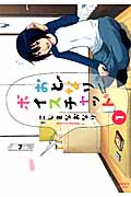 おとなりボイスチャット (1) (リュウC)