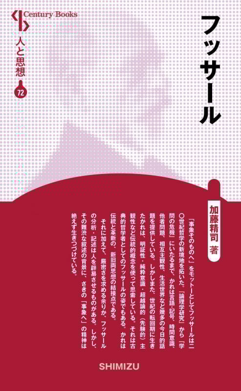 フットサール 新装版 (Century Books 人と思想 72)の詳細を見る