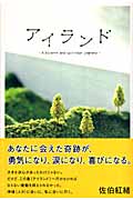 アイランド A bizarre and spiritual journeyの詳細を見る