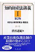 知的財産法講義 (1)