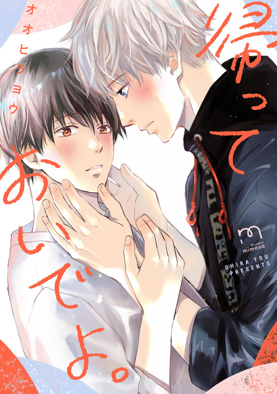 帰っておいでよ。 (SPC mimosa)