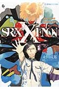 スカーレッドライダーゼクスゼノン Scared Rider Xechs XENON (星海社FICTIONS)