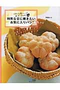 特別な日に焼きたいお気に入りパン ぱん工房くーぷ みかさんの