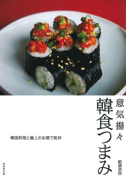 意気揚々 韓食つまみ