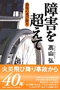 障害を超えて 恐怖の飛び降り