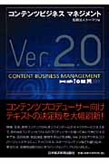コンテンツビジネスマネジメント Ver.2.0