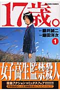 17歳。 1 (Action Comics)