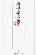 情報の文明学　梅棹忠夫 Amazon.co.jp: 情報の文明学 (中公叢書) : 梅棹 忠夫: 本