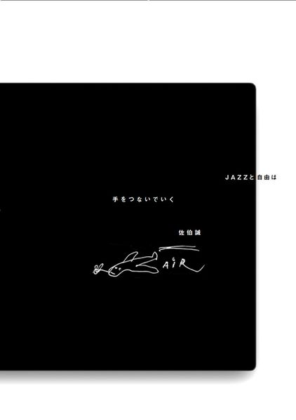 ジャズと自由は手をつないでいく