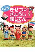 こども きせつのぎょうじ絵じてん 増補新装版の詳細を見る