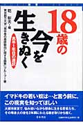 18歳の今を生きぬく 高卒1年目の選択 (Aoki教育Library)