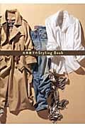 大草直子のStyling Book (美人開花)
