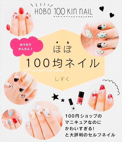ほぼ100均ネイル