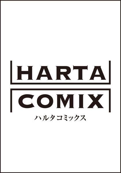 夜をととのえる 1 (ハルタコミックス)