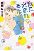 女に生まれてみたものの。 (ウィングス文庫)の詳細を見る