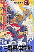 BASTARD!! 暗黒の破壊神 (23) (ジャンプC)
