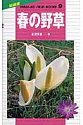 永田芳男 おすすめランキング (44作品) - ブクログ