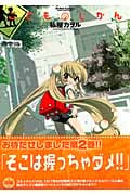 こどものじかん (2) (アクションC Cハイ!)