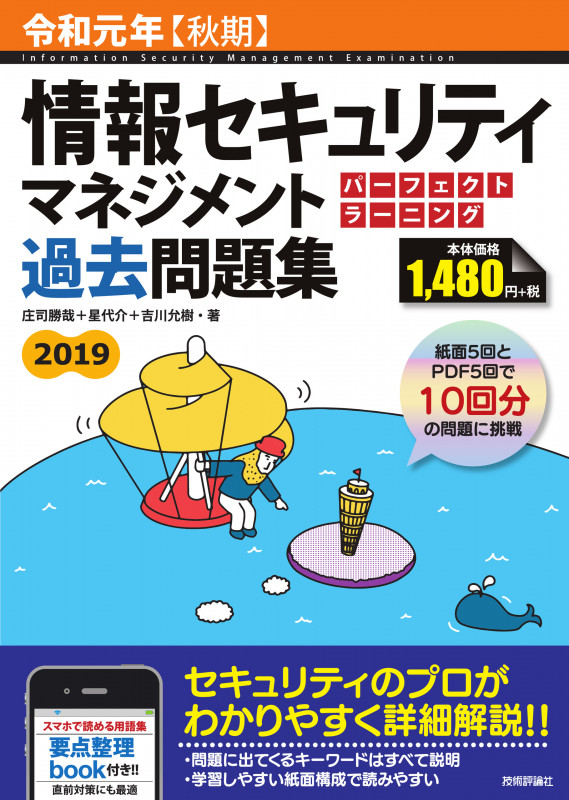 令和元年【秋期】情報セキュリティマネジメント  パーフェクトラーニング過去問題集