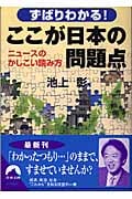 ずばりわかる!ここが日本の問題点 ニュースのかしこい読み方 (青春文庫)の詳細を見る