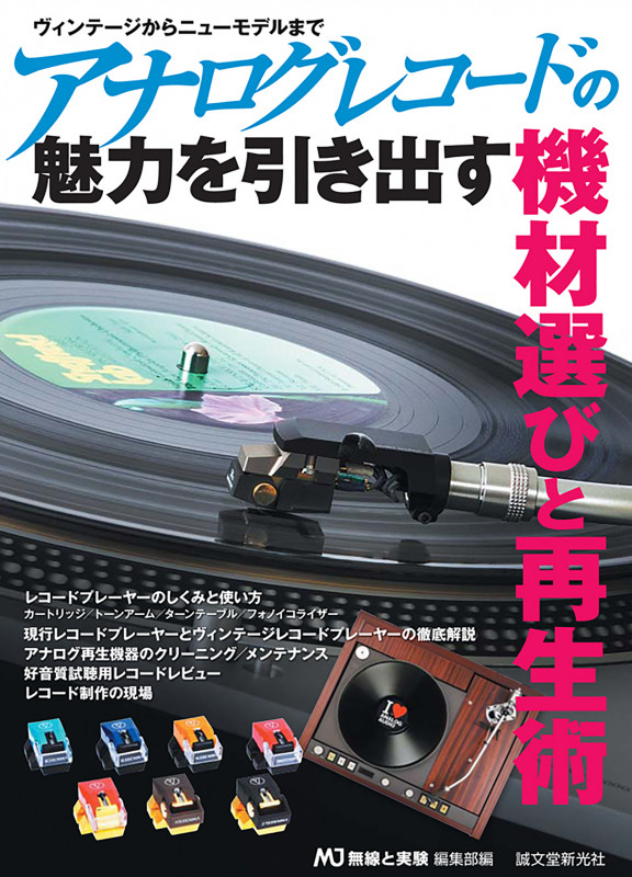 アナログレコードの魅力を引き出す機材選びと再生術 ヴィンテージからニューモデルまで