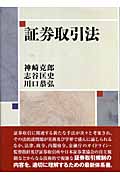 証券取引法