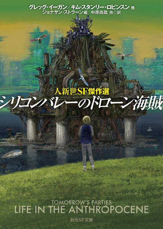 グレッグ・イーガン 新刊情報 (46作品) - ブクログ