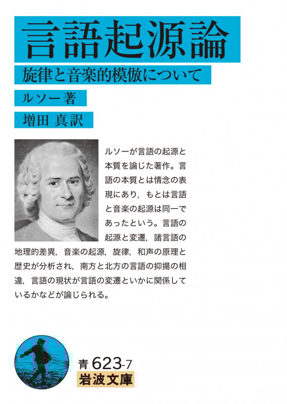 新エロイーズ 3 (岩波文庫 青 622-6) | ルソーのあらすじ・感想