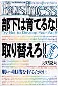 部下は育てるな!取り替えろ!! 勝つ組織を作るために (光文社ペーパーバックス)