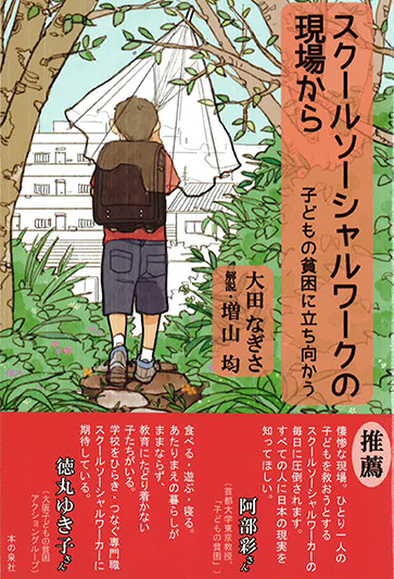【中古】 地域づくりと子育てネットワーク/大月書店/増山均 増山均 おすすめランキング (34作品) - ブクログ