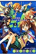 GA-芸術科アートデザインクラス- (3) (まんがタイムきららC)
