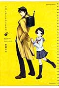 リコーダーとランドセル (1) (バンブーC)