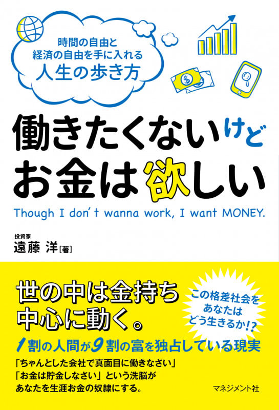 働きたくないけどお金は欲しい