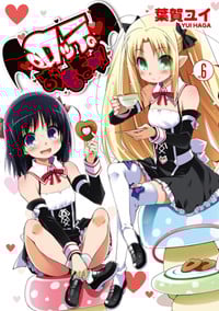 ロッテのおもちゃ!(6) (電撃コミックス)