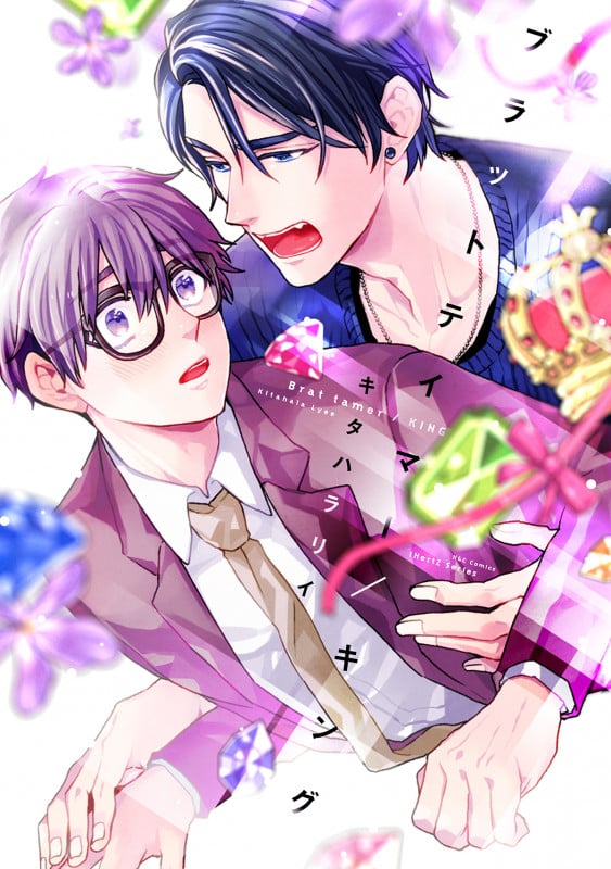 ブラットテイマー/キング (H&C Comics iHertZシリーズ019)