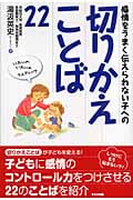 切りかえことば22 感情をうまく伝えられない子への